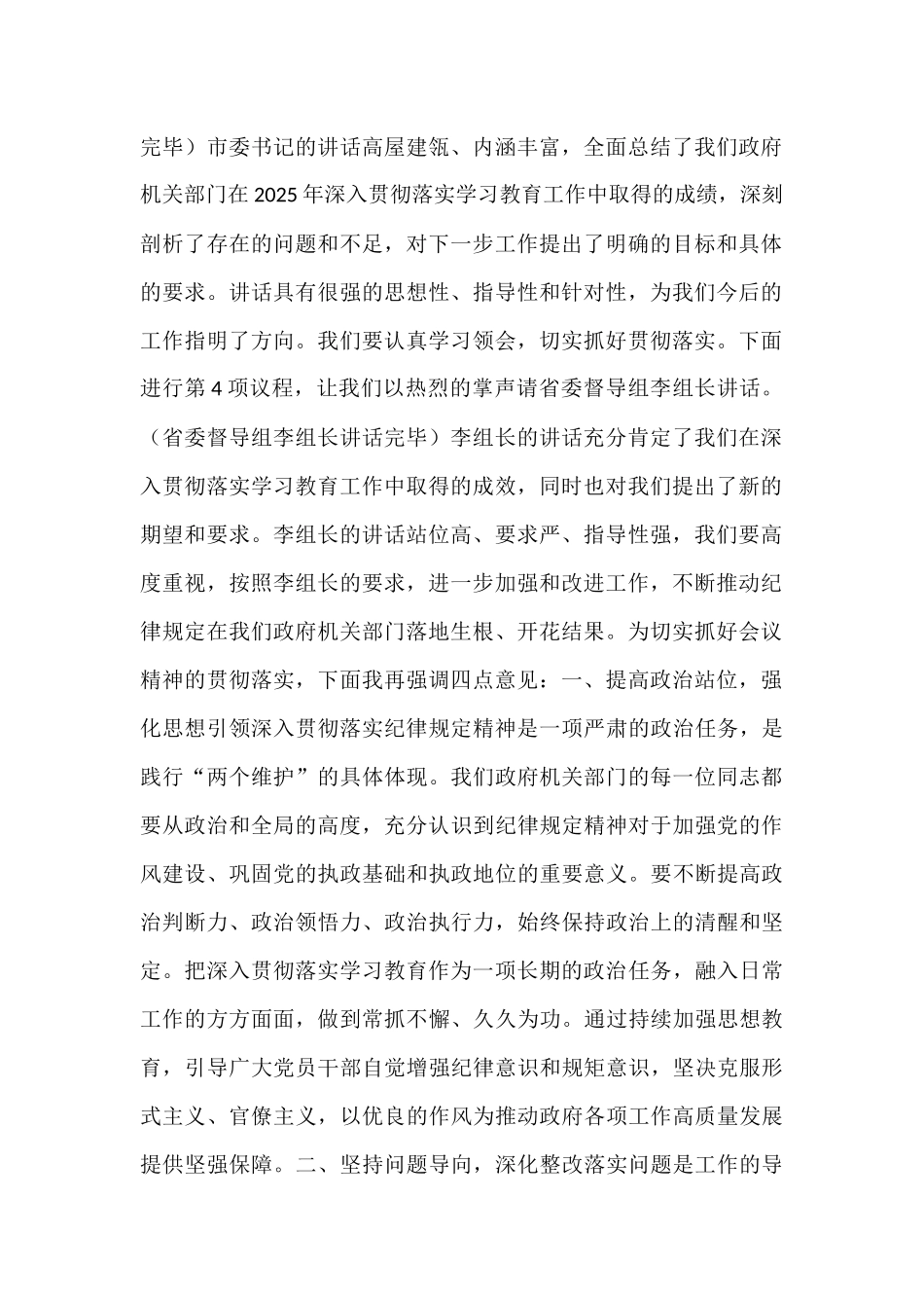 市政府机关部门作风建设总结大会主持词.docx_第2页