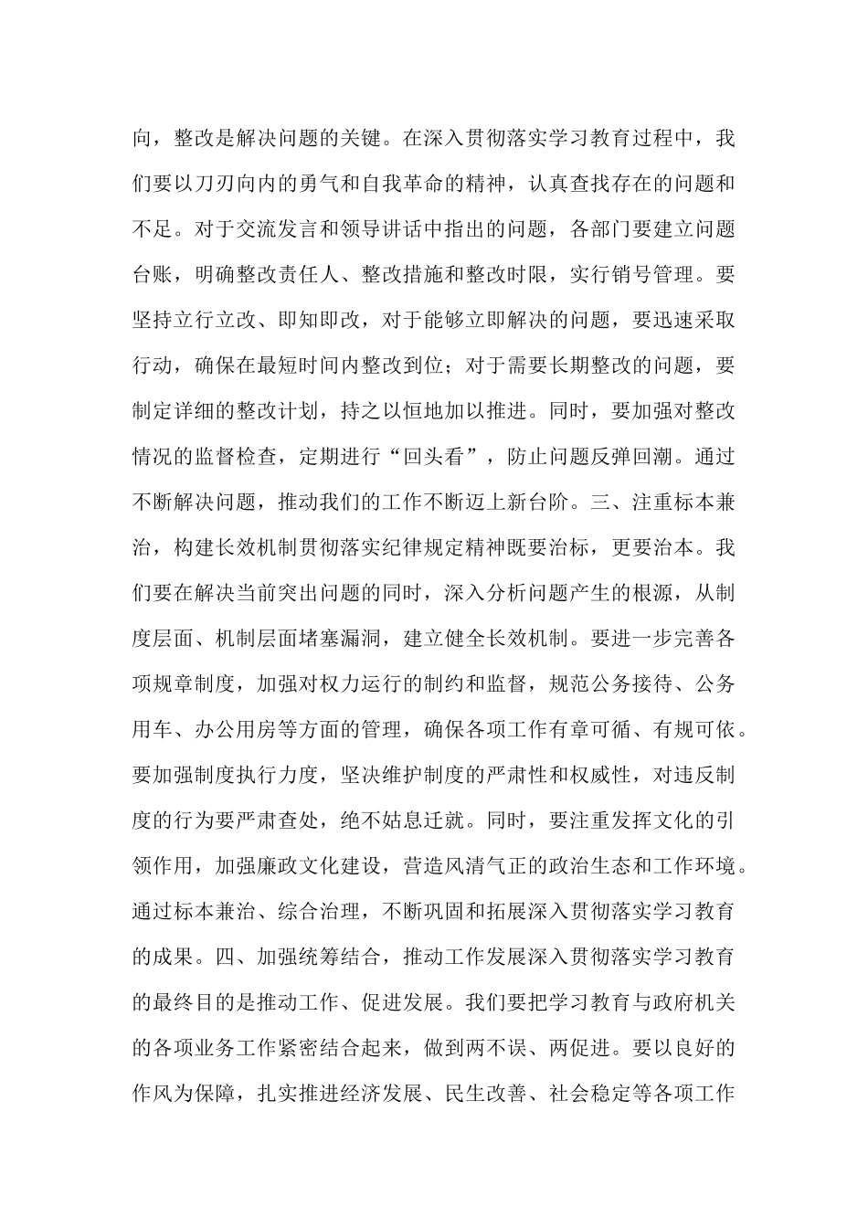 市政府机关部门作风建设总结大会主持词.docx_第3页