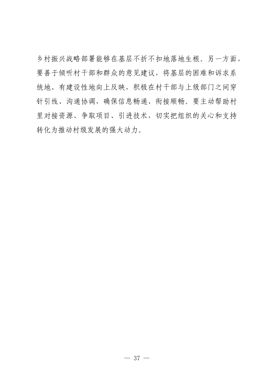 在2025年全镇乡村振兴指导员工作例会上的讲话.docx_第3页