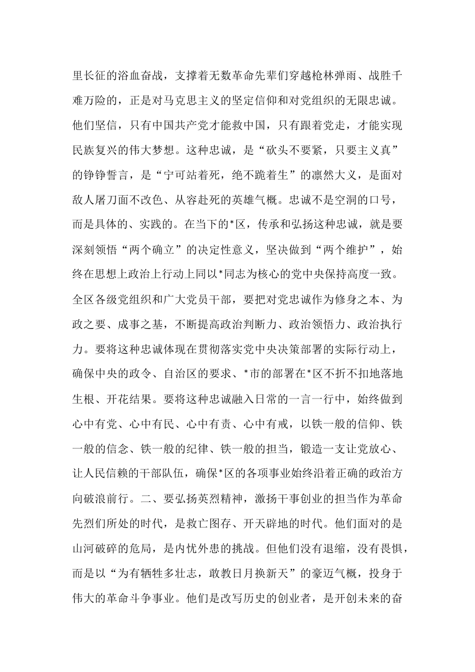 在2025年全区烈士纪念日公祭活动上的讲话.docx_第2页