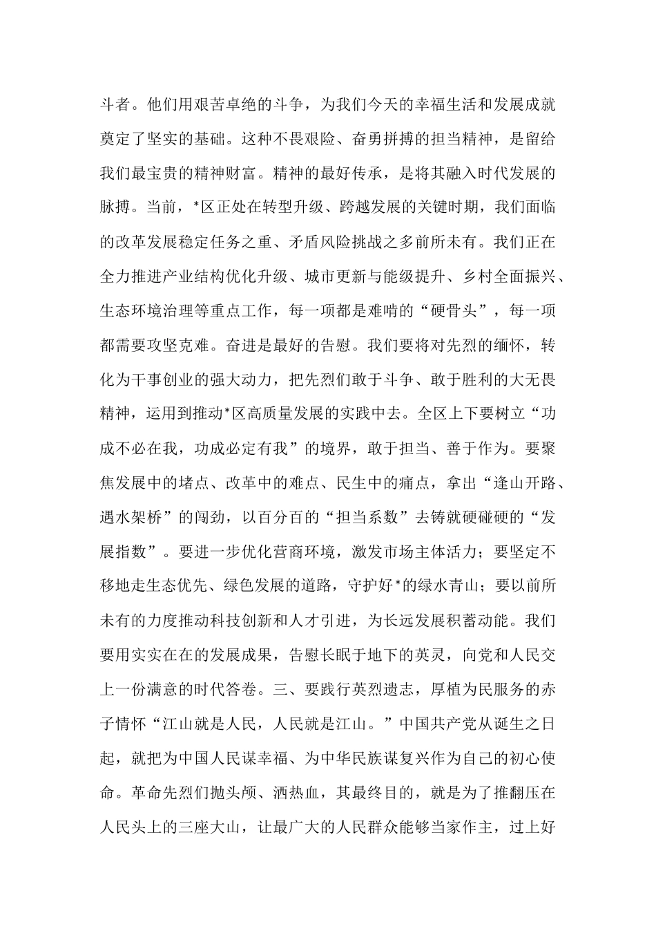 在2025年全区烈士纪念日公祭活动上的讲话.docx_第3页