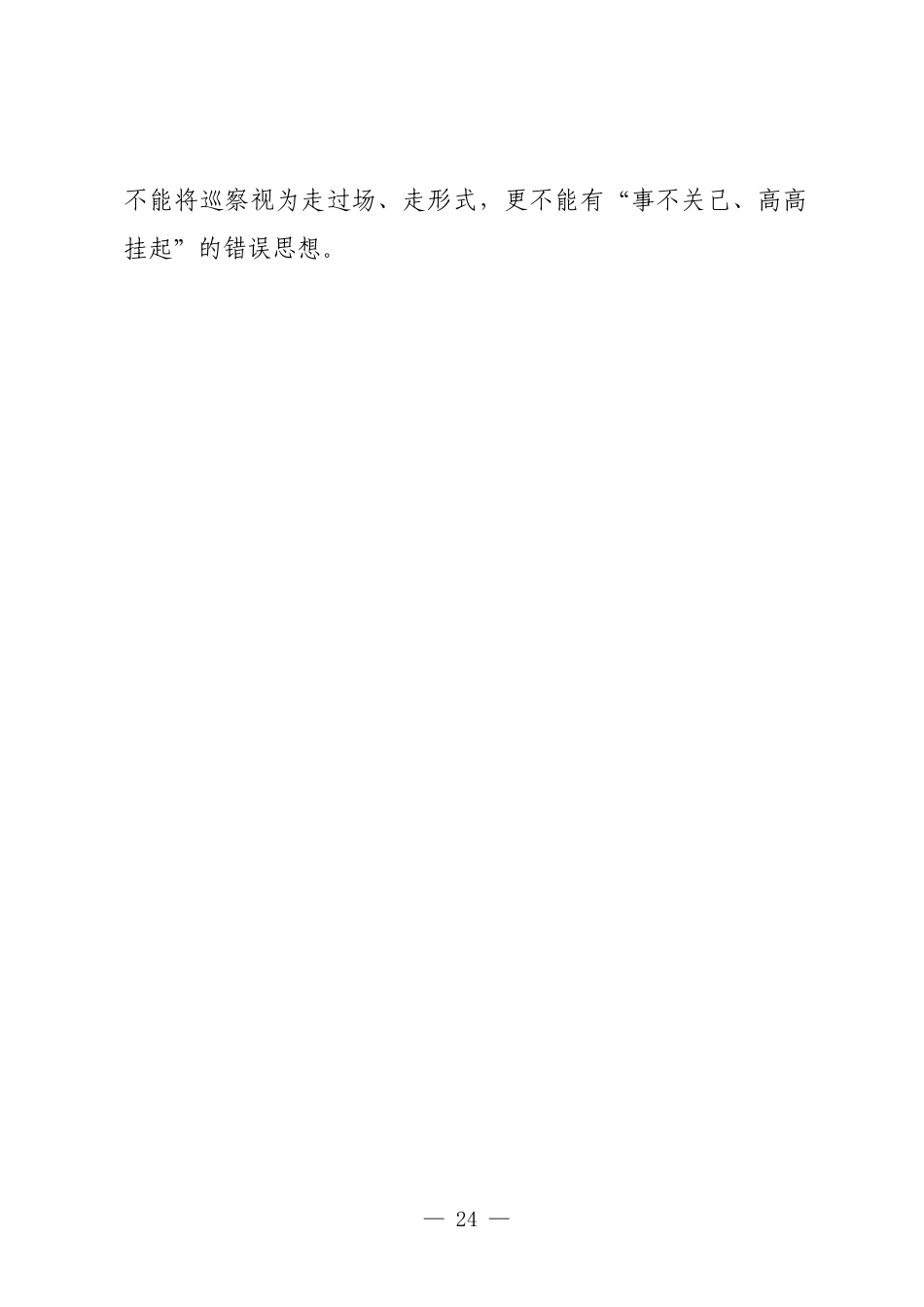 在2025年区委巡察区教育局党委工作动员会上的表态发言.docx_第2页