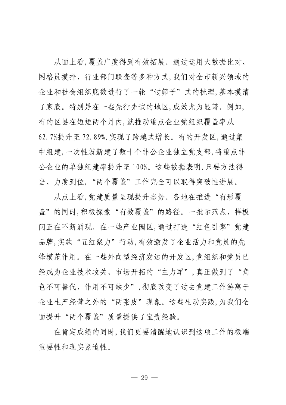 在XX市新兴领域“两个覆盖”集中攻坚工作调度推进会上的讲话.docx_第2页