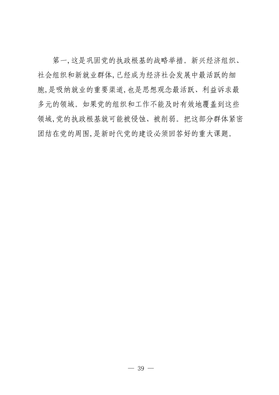 在XX市新兴领域“两个覆盖”集中攻坚工作调度推进会上的讲话.docx_第3页