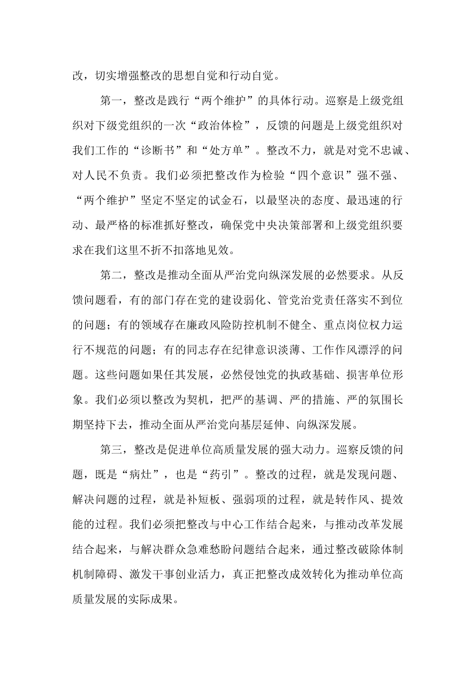 在巡察反馈意见整改工作动员部署会后的总结讲话.docx_第2页