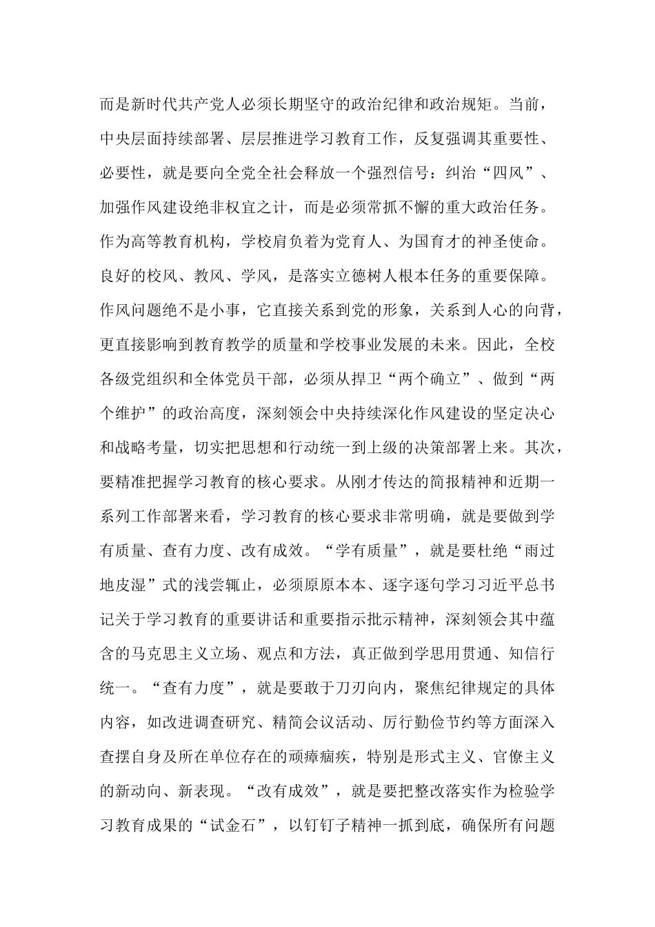 在2025年学校作风建设专题总结工作会议上的讲话.docx_第2页
