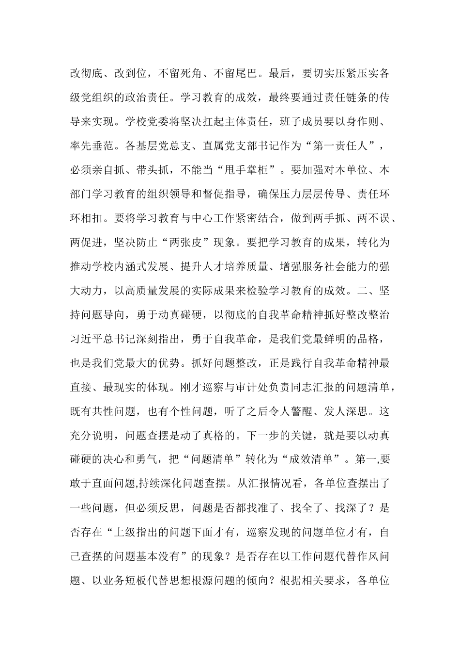 在2025年学校作风建设专题总结工作会议上的讲话.docx_第3页