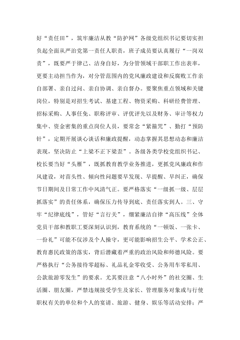 在市教育局2025年中秋国庆节前廉洁谈话会议上的讲话.docx_第2页