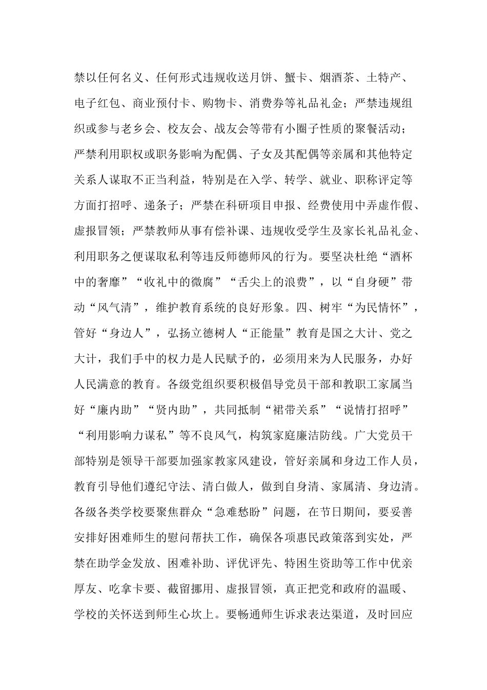 在市教育局2025年中秋国庆节前廉洁谈话会议上的讲话.docx_第3页