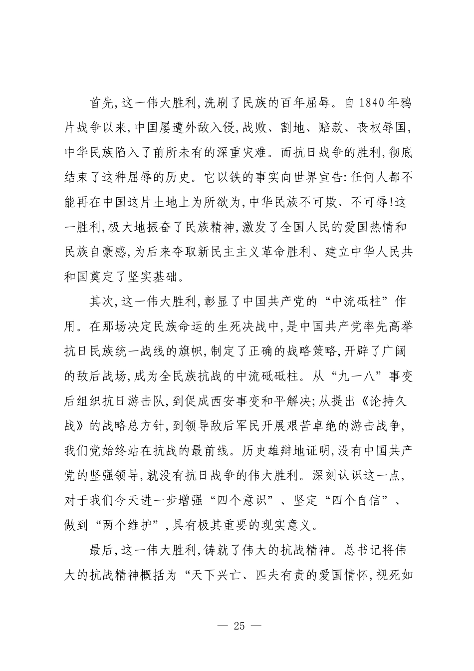 学习习近平总书记在纪念中国人民抗日战争暨世界反法西斯战争胜利80周年大会上重要讲话精神的发言研讨材料.docx_第2页