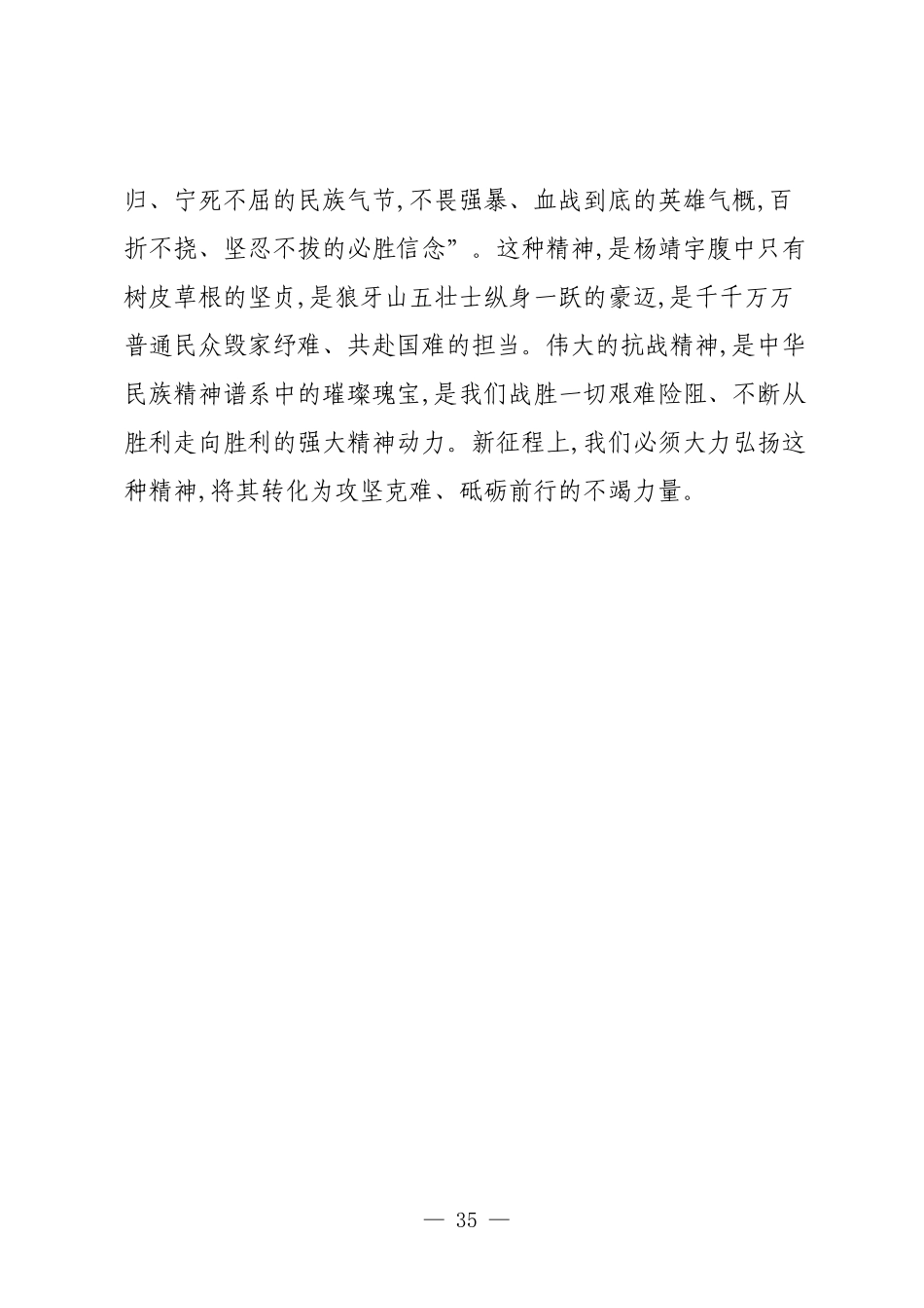 学习习近平总书记在纪念中国人民抗日战争暨世界反法西斯战争胜利80周年大会上重要讲话精神的发言研讨材料.docx_第3页
