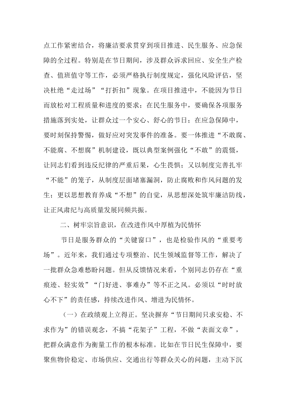 节前纪律作风警示谈话会讲话提纲.docx_第3页