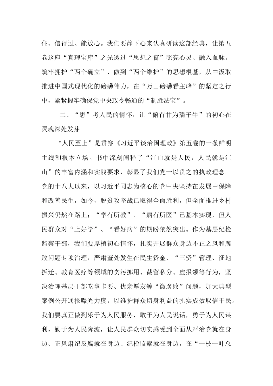 心得体会：学思践悟，砥砺奋进新征程.docx_第2页