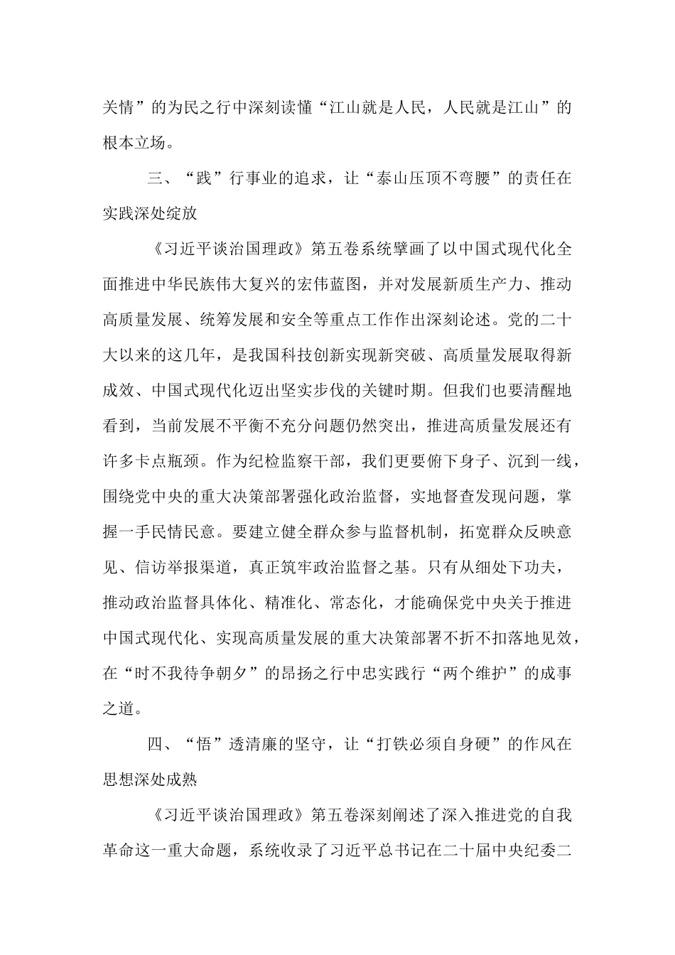心得体会：学思践悟，砥砺奋进新征程.docx_第3页