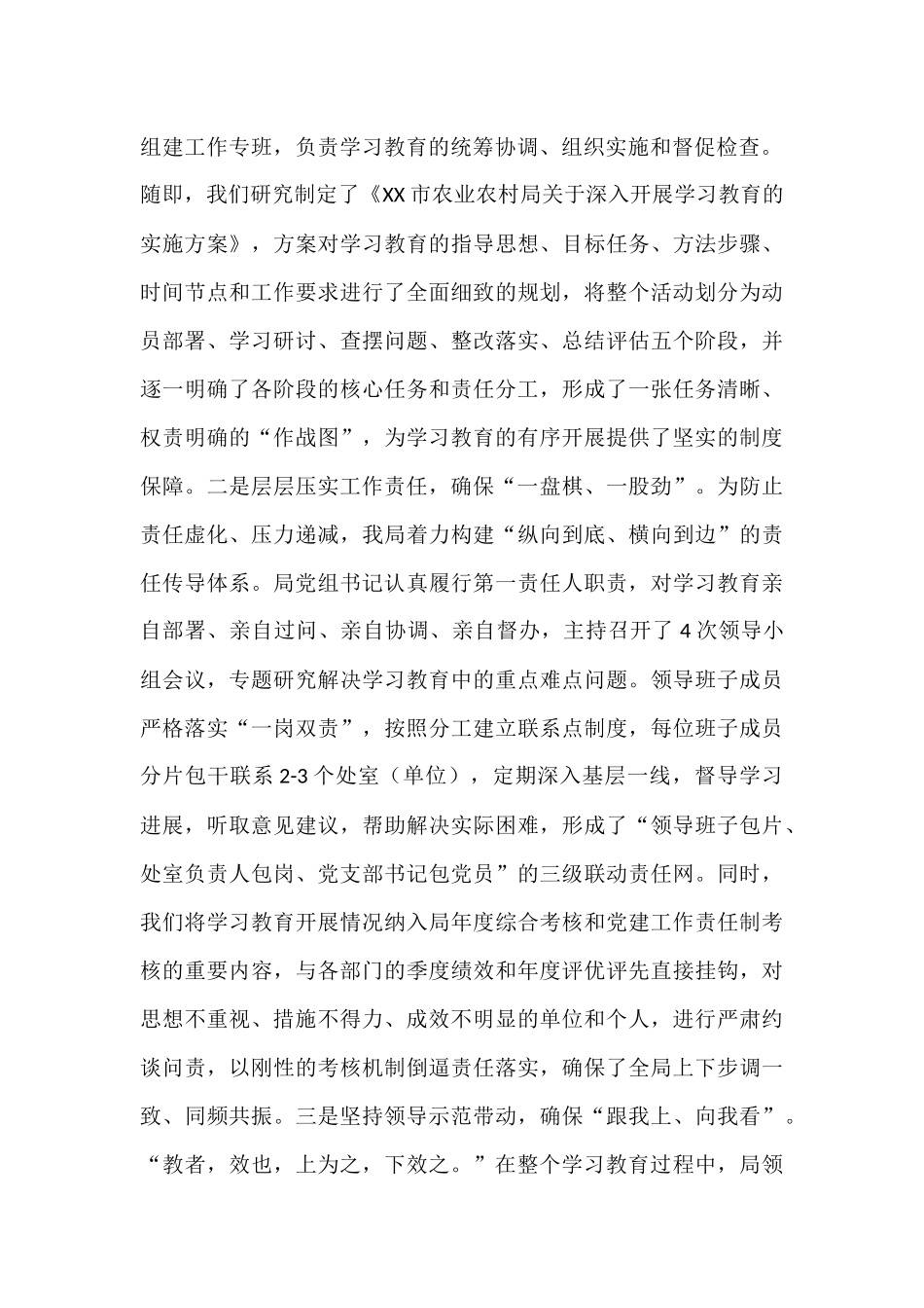 市农业农村局作风建设专题总结评估报告.docx_第2页