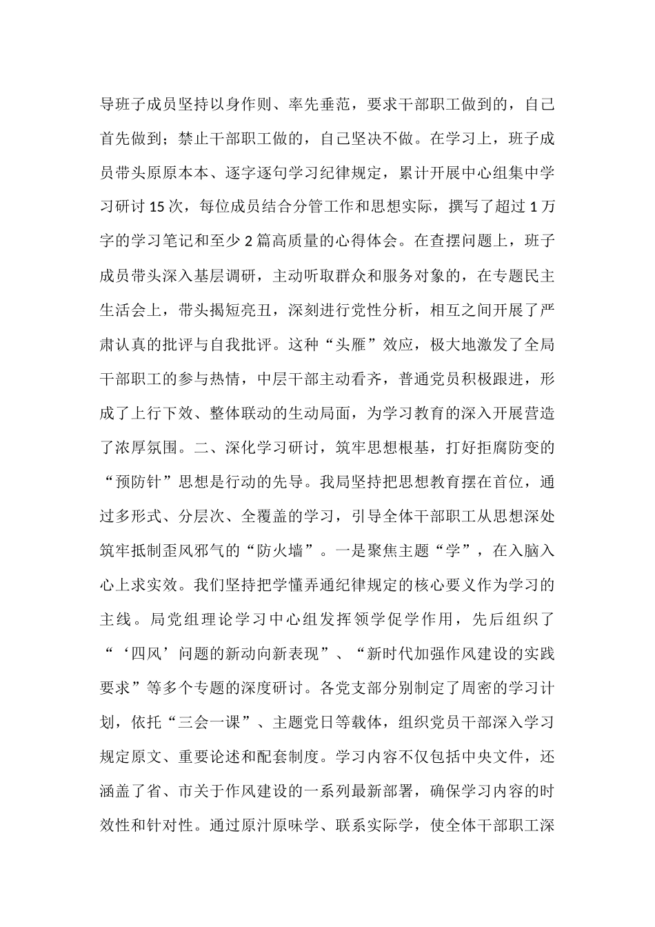 市农业农村局作风建设专题总结评估报告.docx_第3页