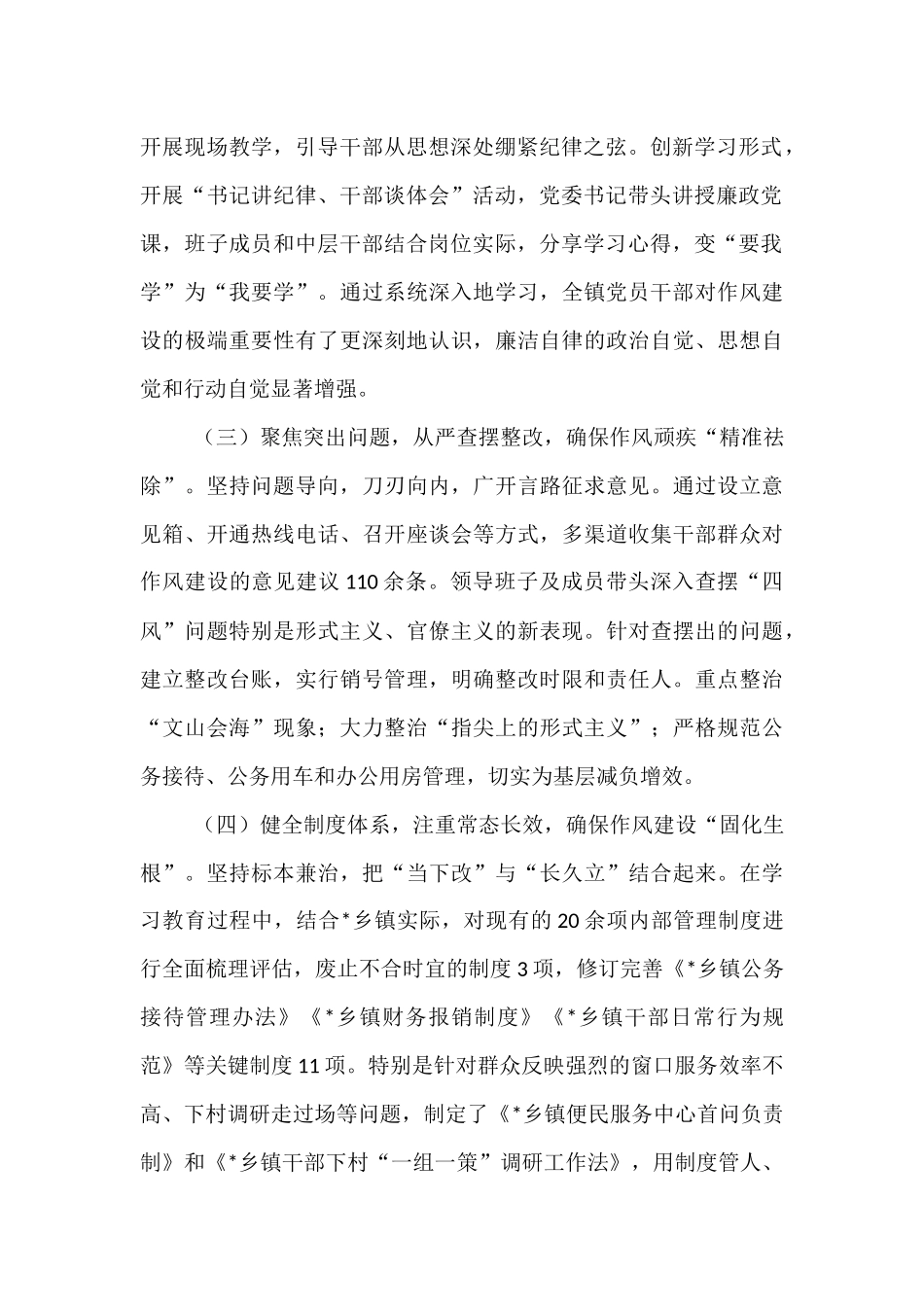 乡镇2025年关于作风建设的成效评估报告.docx_第2页