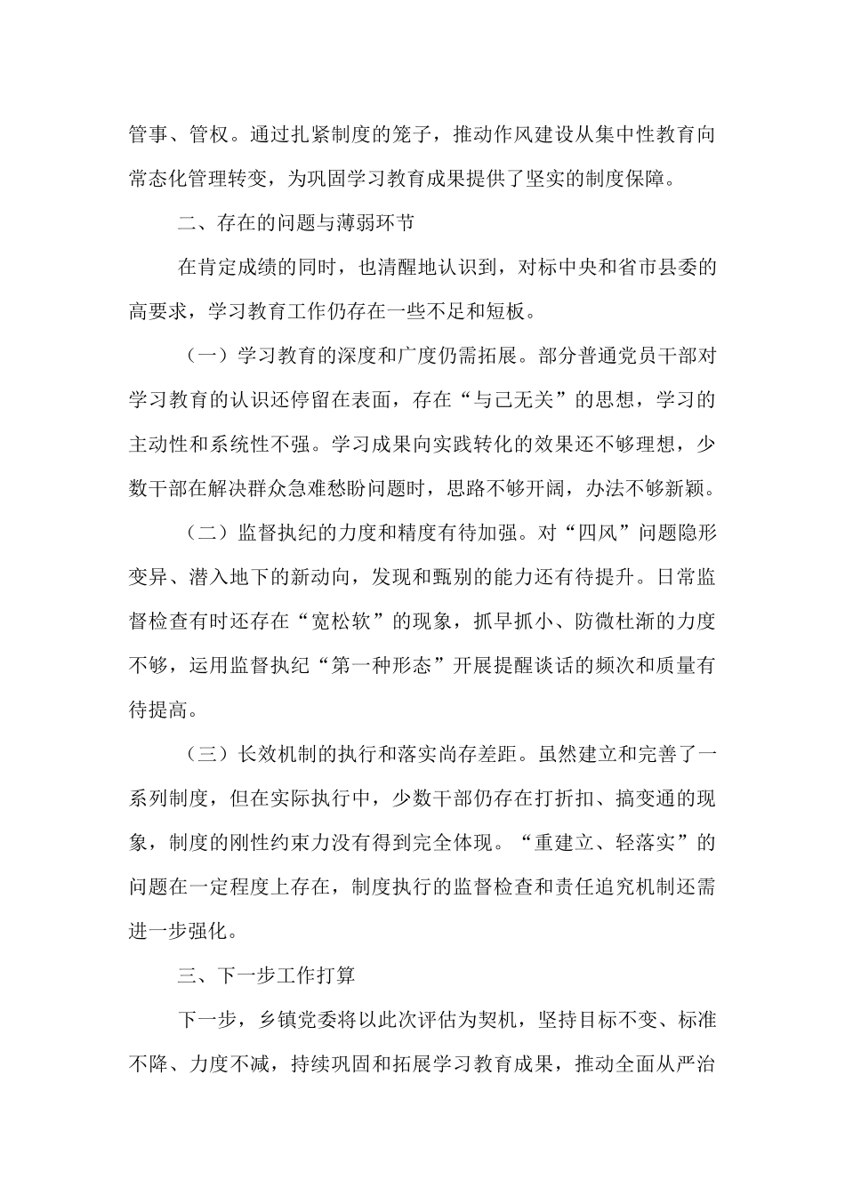 乡镇2025年关于作风建设的成效评估报告.docx_第3页