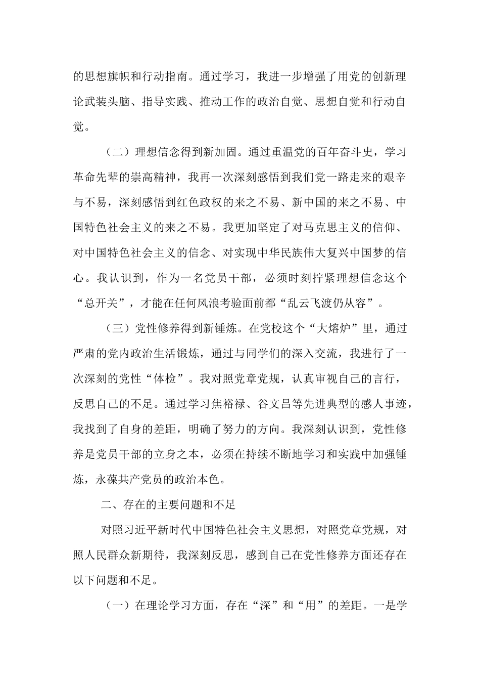 县委党校2025年第一期科级干部进修班个人党性分析报告.docx_第2页