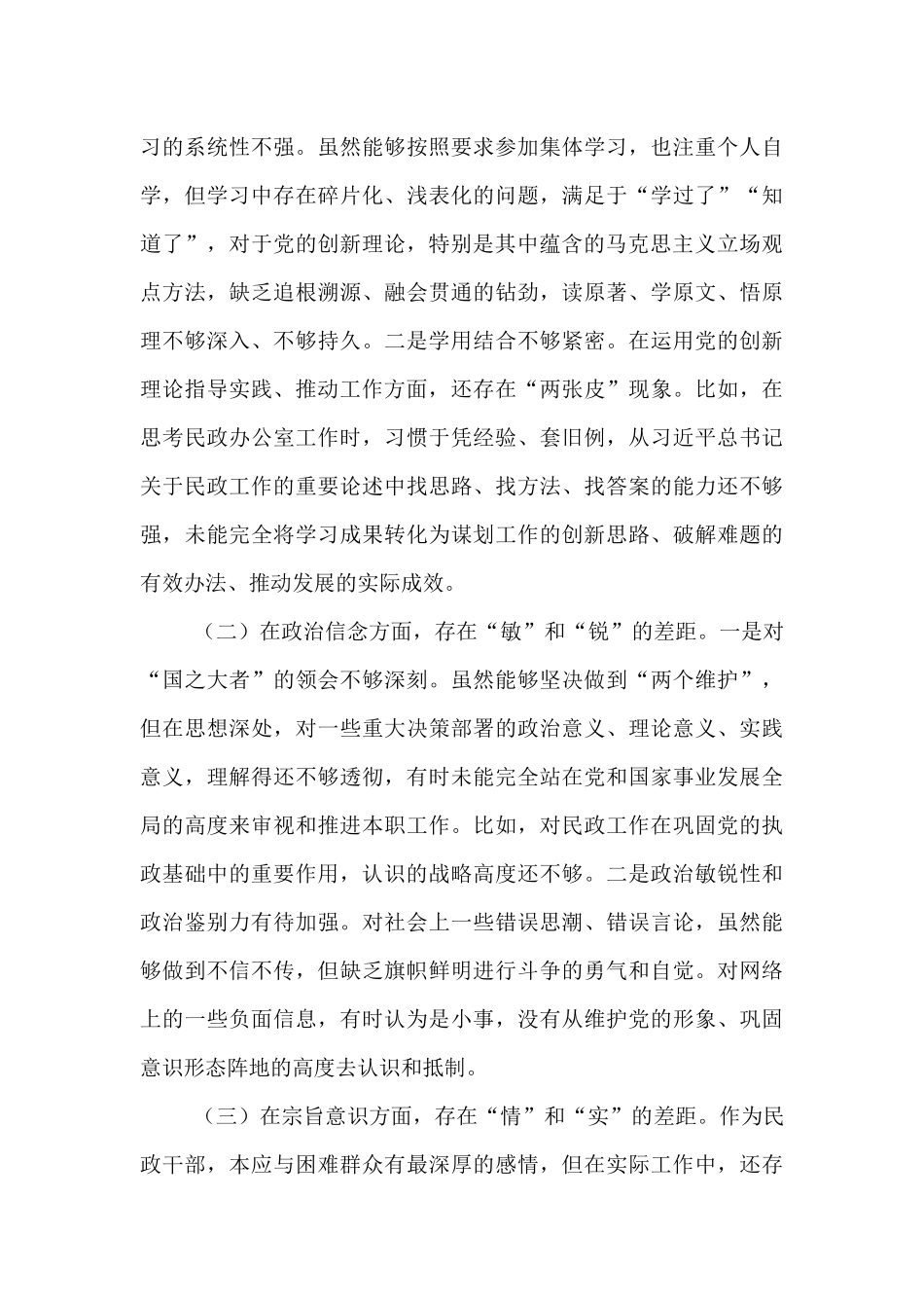 县委党校2025年第一期科级干部进修班个人党性分析报告.docx_第3页