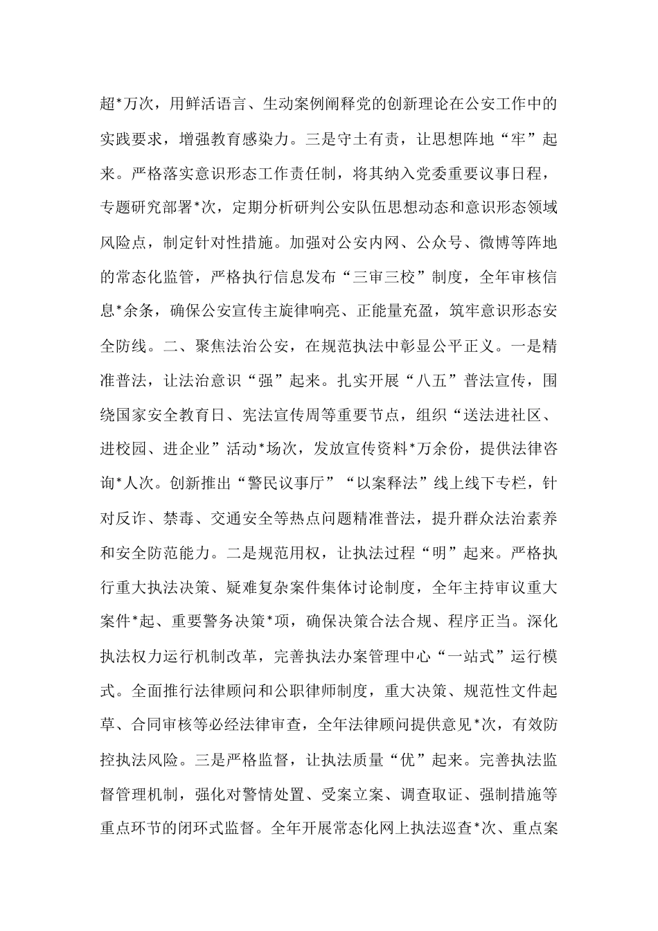 公安局党委书记2025年度述责述廉报告.docx_第2页