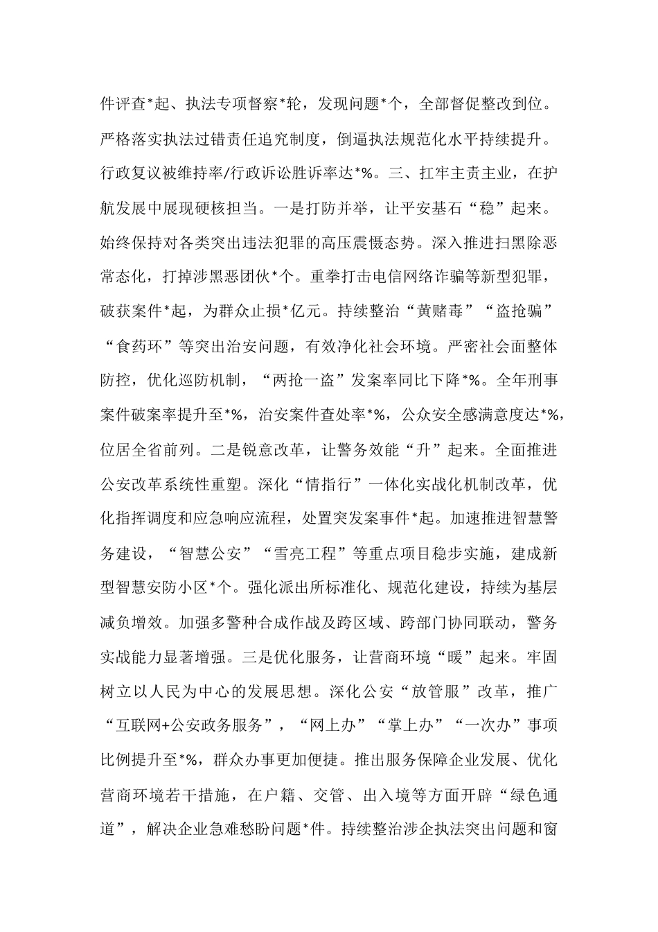 公安局党委书记2025年度述责述廉报告.docx_第3页