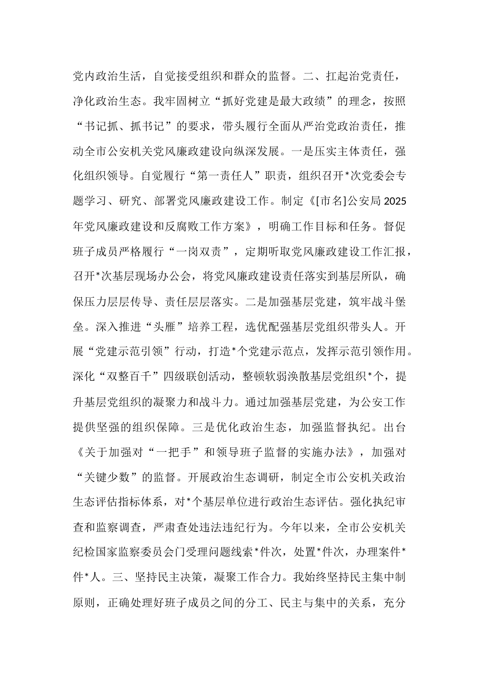 公安局主要领导2025年述责述廉报告.docx_第2页