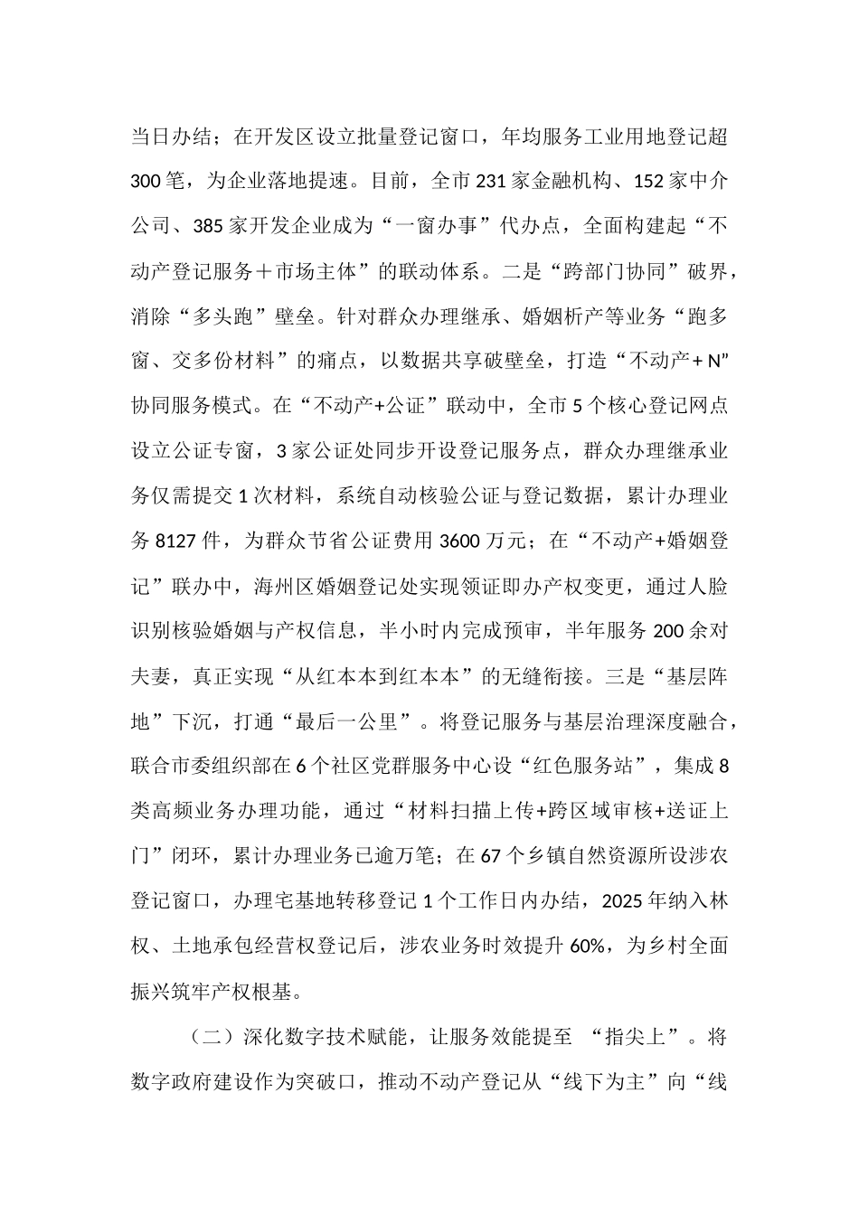 市自然资源局深化作风建设优化营商环境工作情况报告.docx_第2页