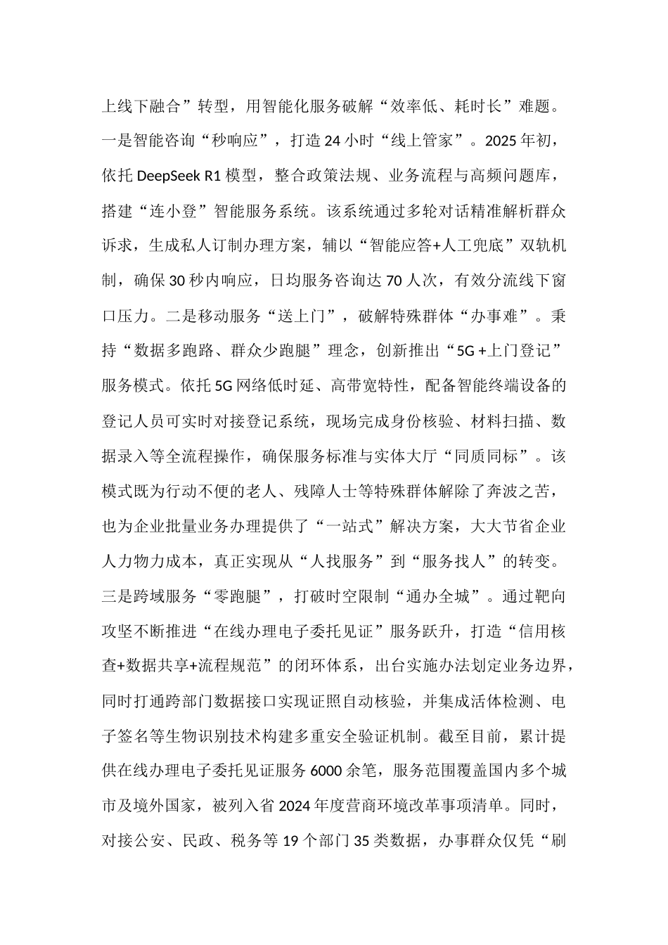 市自然资源局深化作风建设优化营商环境工作情况报告.docx_第3页