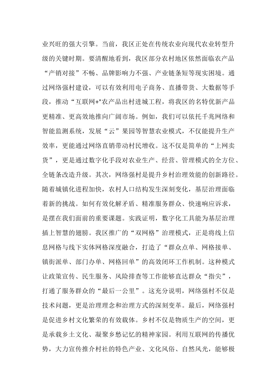 在2025年全区网络强村建设工作推进会上的讲话.docx_第2页