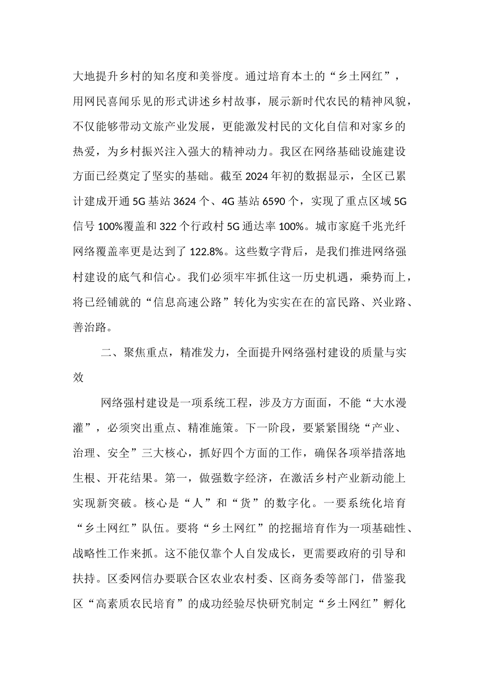 在2025年全区网络强村建设工作推进会上的讲话.docx_第3页