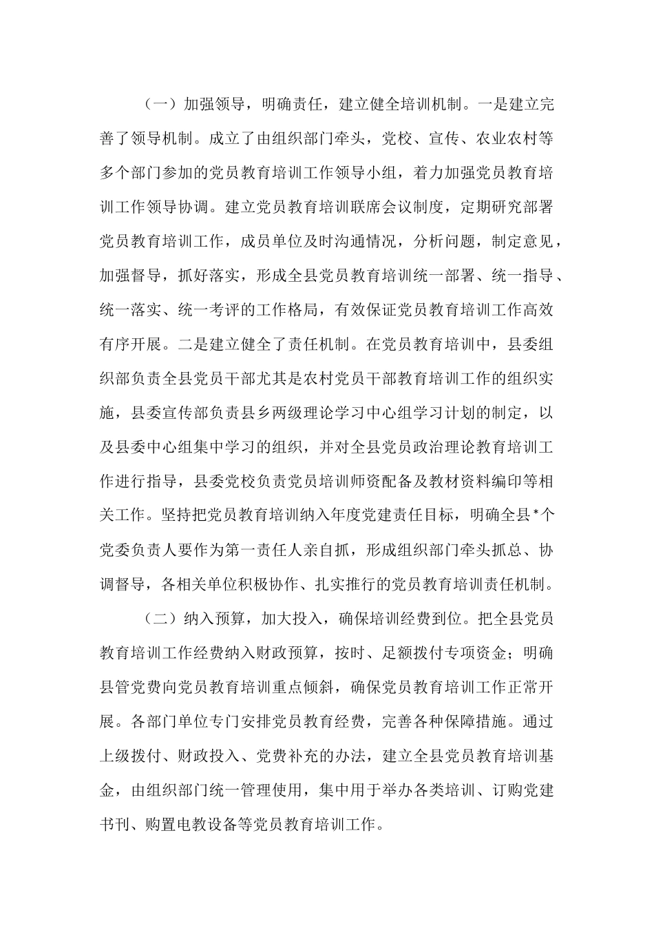 县委组织部关于党员教育体系建设工作总结.docx_第2页