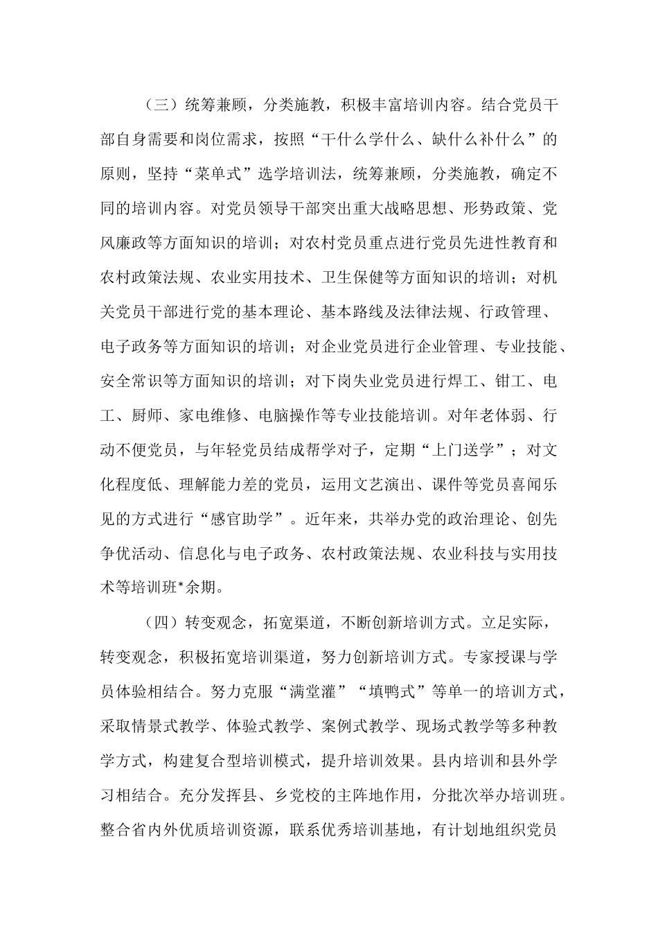 县委组织部关于党员教育体系建设工作总结.docx_第3页