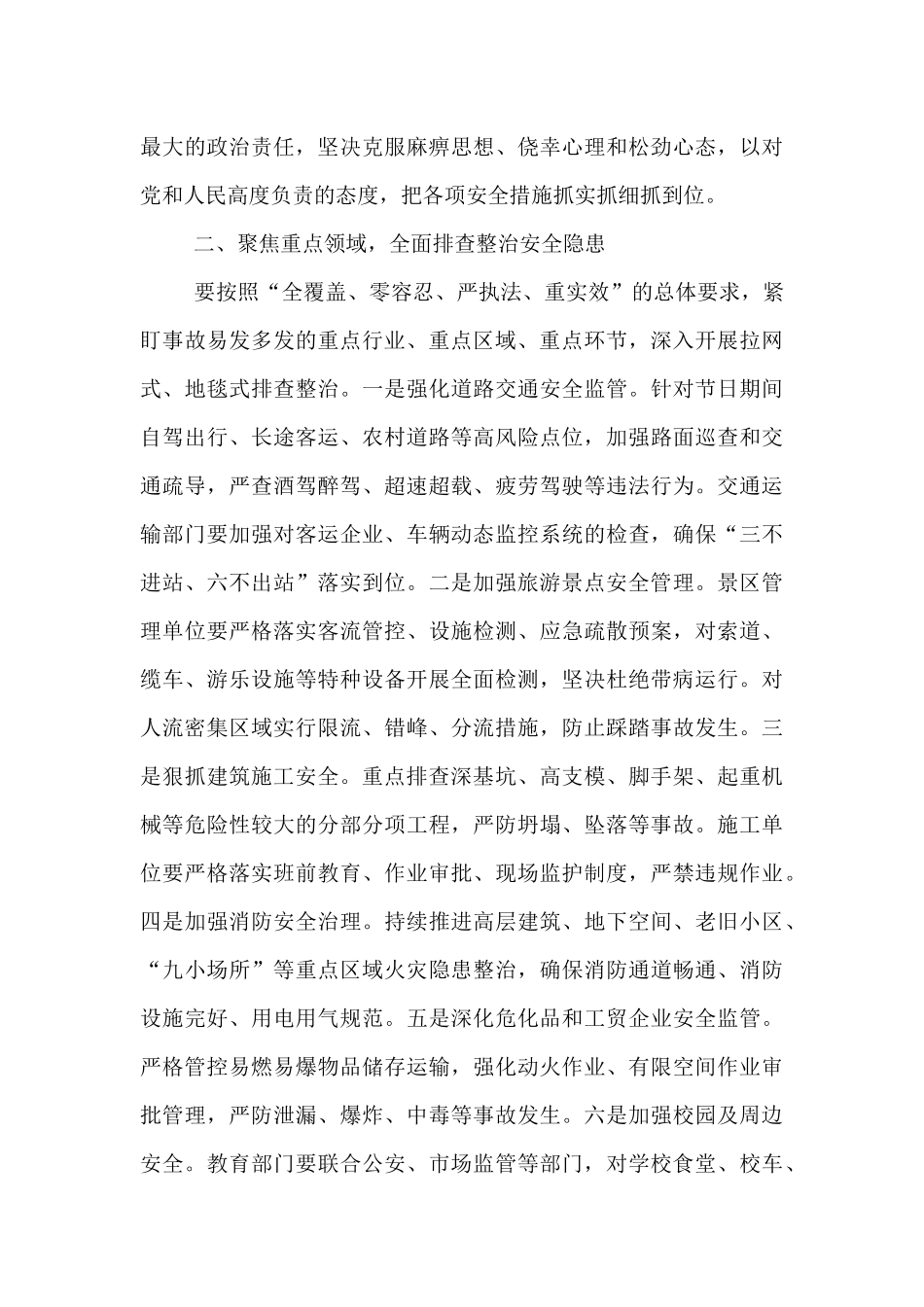 在2025年国庆中秋节前后安全生产工作部署会上的讲话.docx_第2页