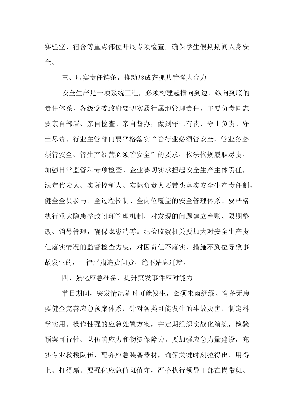 在2025年国庆中秋节前后安全生产工作部署会上的讲话.docx_第3页