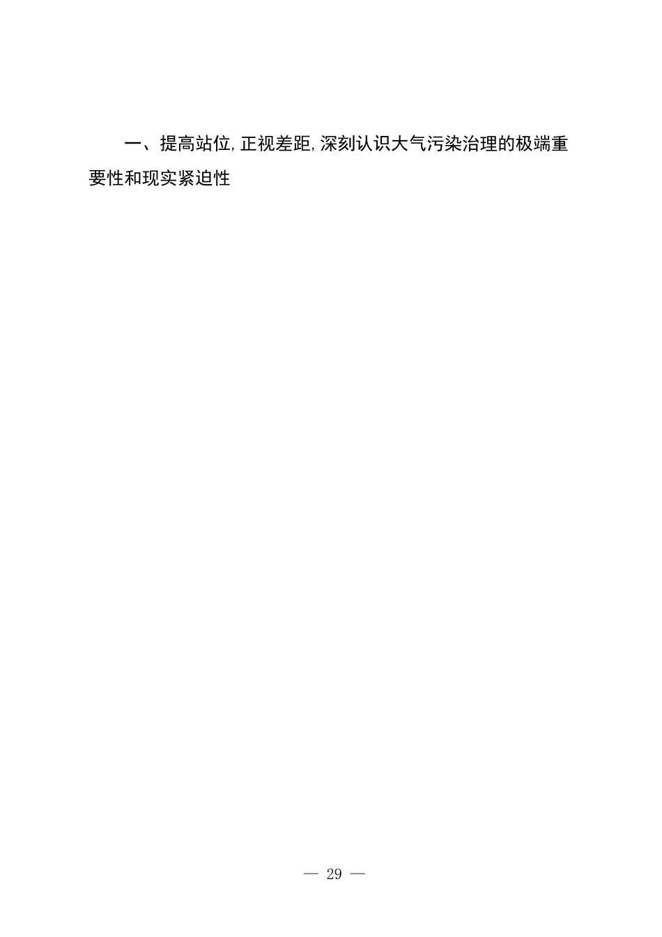 在XX县秋冬季大气污染治理暨秸秆禁烧工作会议上的讲话.docx_第2页