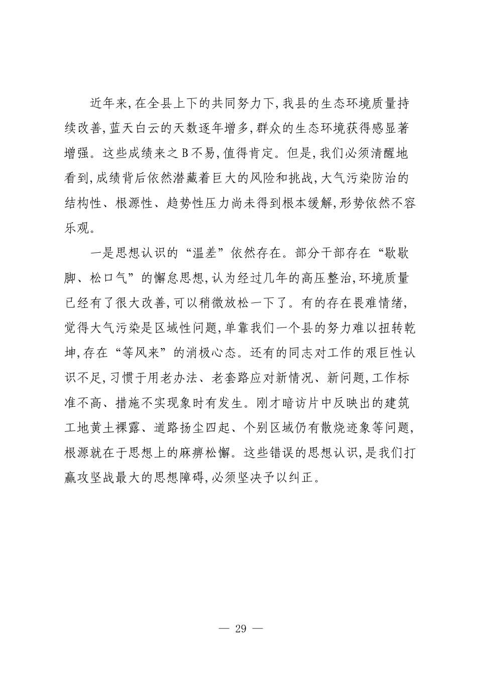 在XX县秋冬季大气污染治理暨秸秆禁烧工作会议上的讲话.docx_第3页