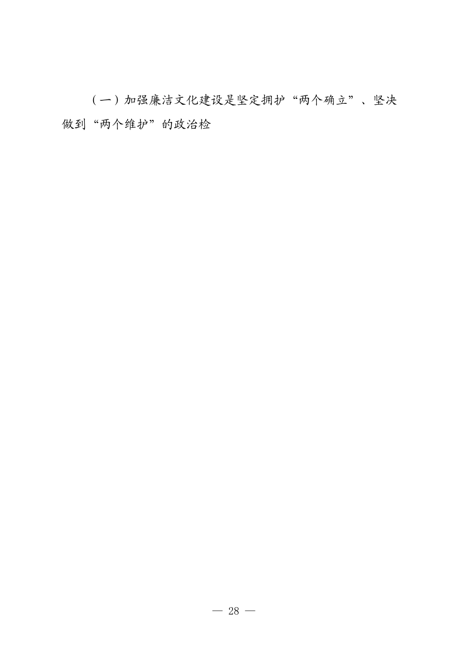 在2025年全县新时代廉洁文化建设推进会上的讲话.docx_第2页