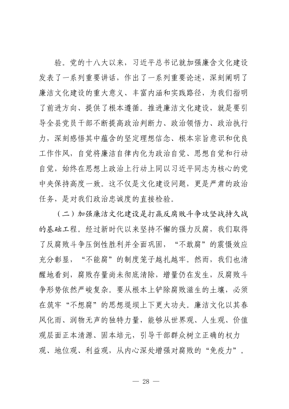 在2025年全县新时代廉洁文化建设推进会上的讲话.docx_第3页