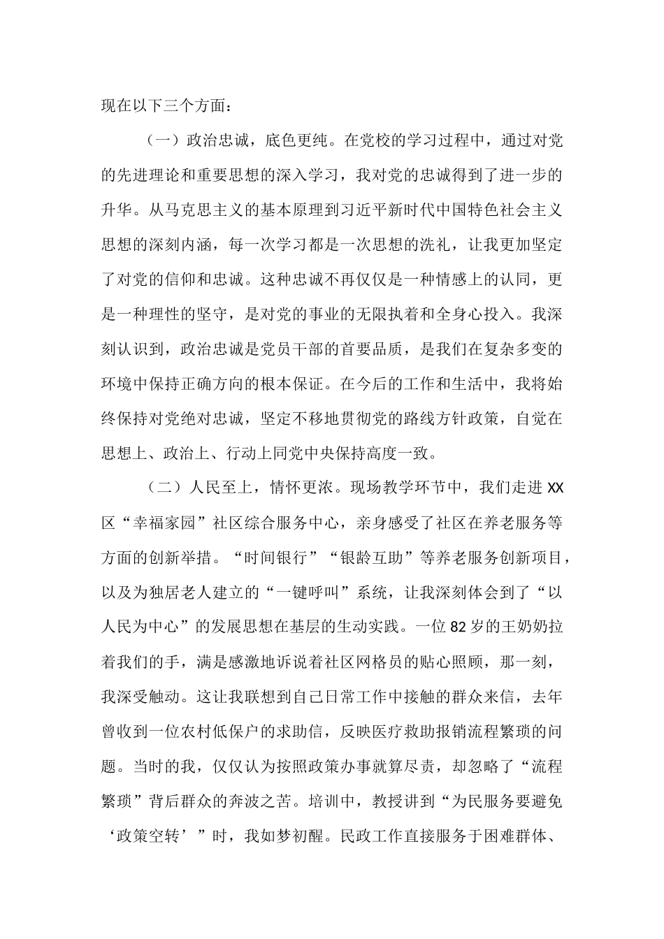 市民政局办公室干部党校学习党性分析报告材料.docx_第2页