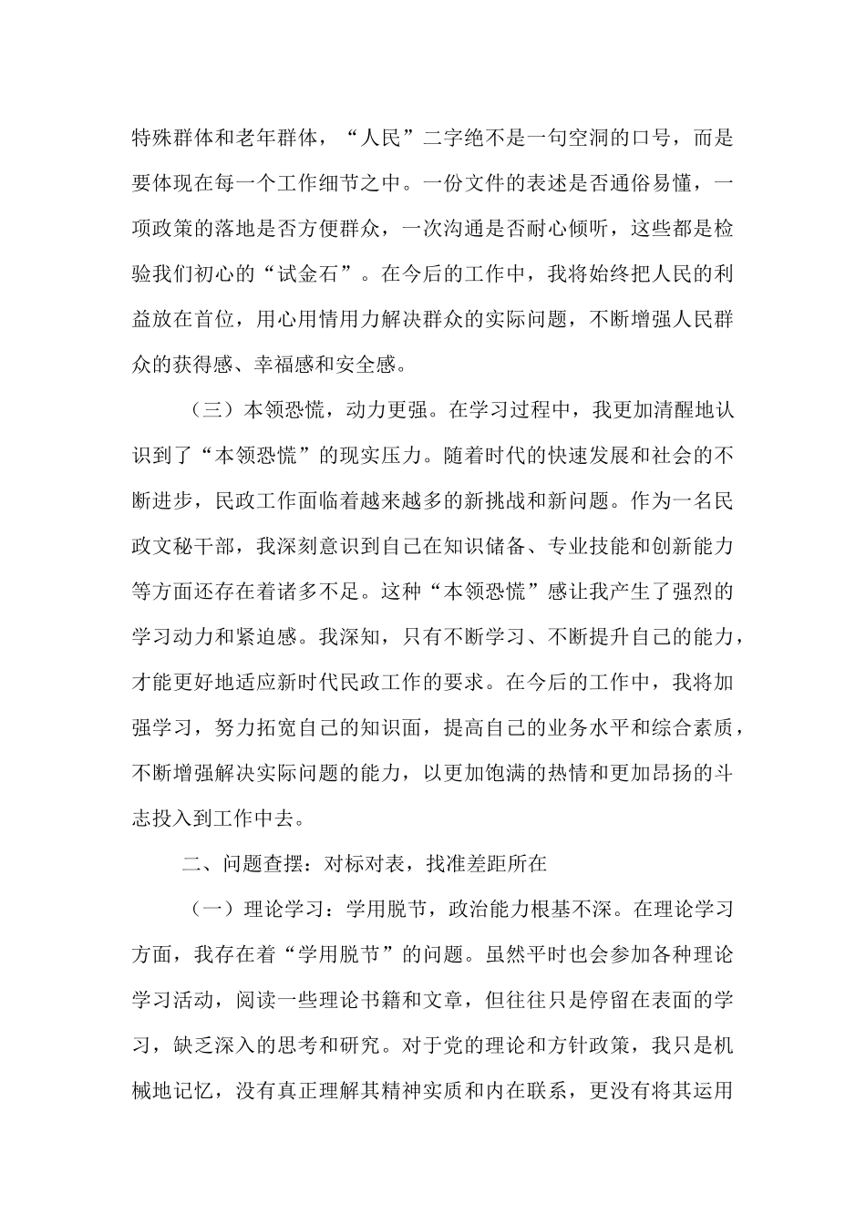 市民政局办公室干部党校学习党性分析报告材料.docx_第3页