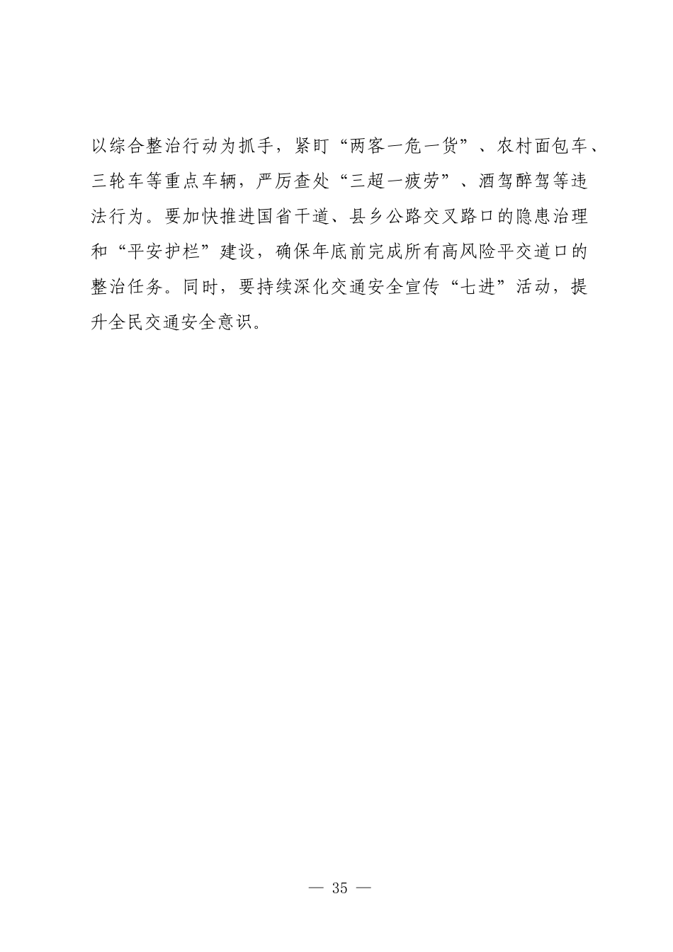 在2025年全县安全生产暨防灾减灾工作会议上的讲话.docx_第3页