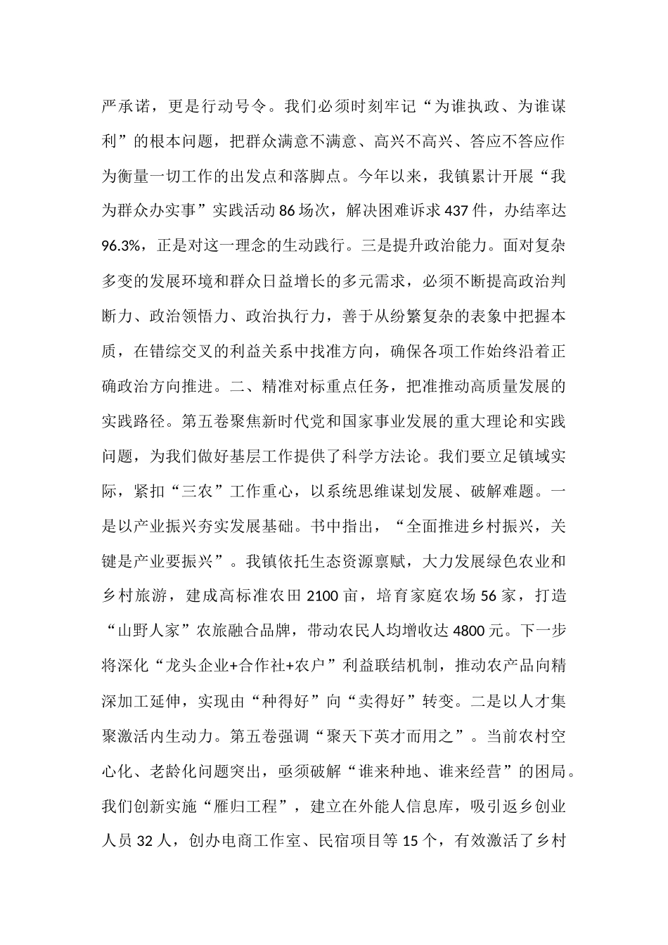 镇领导在理论学习中心组专题研讨会上的发言.docx_第2页