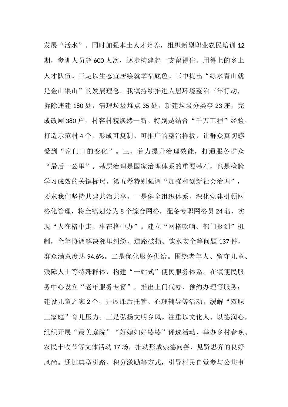 镇领导在理论学习中心组专题研讨会上的发言.docx_第3页