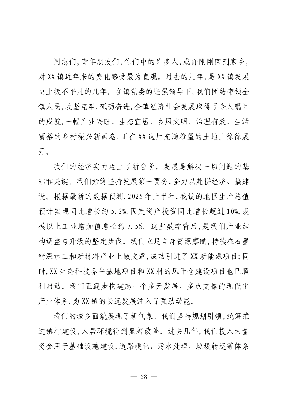 在XX镇村级后备干部暨返乡大学生座谈会上的讲话.docx_第2页