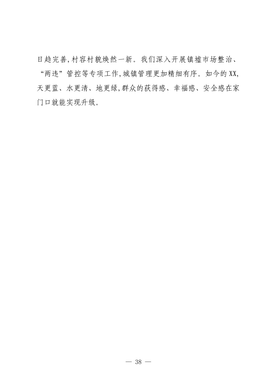 在XX镇村级后备干部暨返乡大学生座谈会上的讲话.docx_第3页