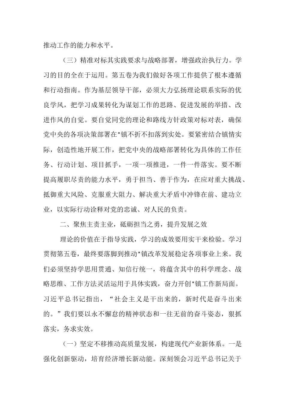 党委书记学习贯彻《习近平谈治国理政》第五卷研讨发言.docx_第3页