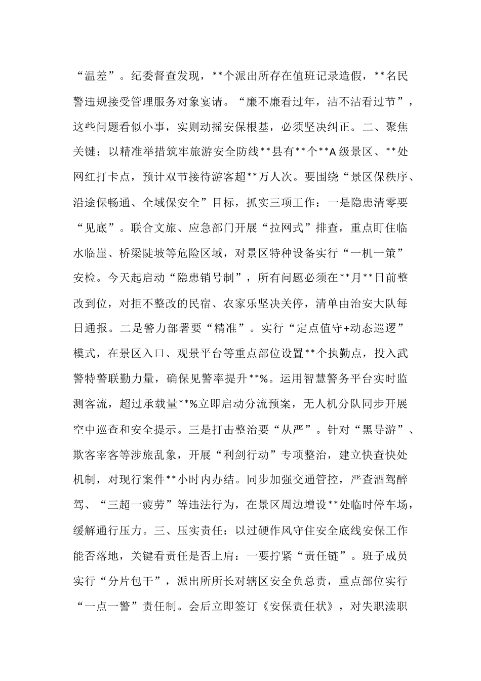 在全县国庆中秋双节安保警示会议上的讲话​.docx_第2页