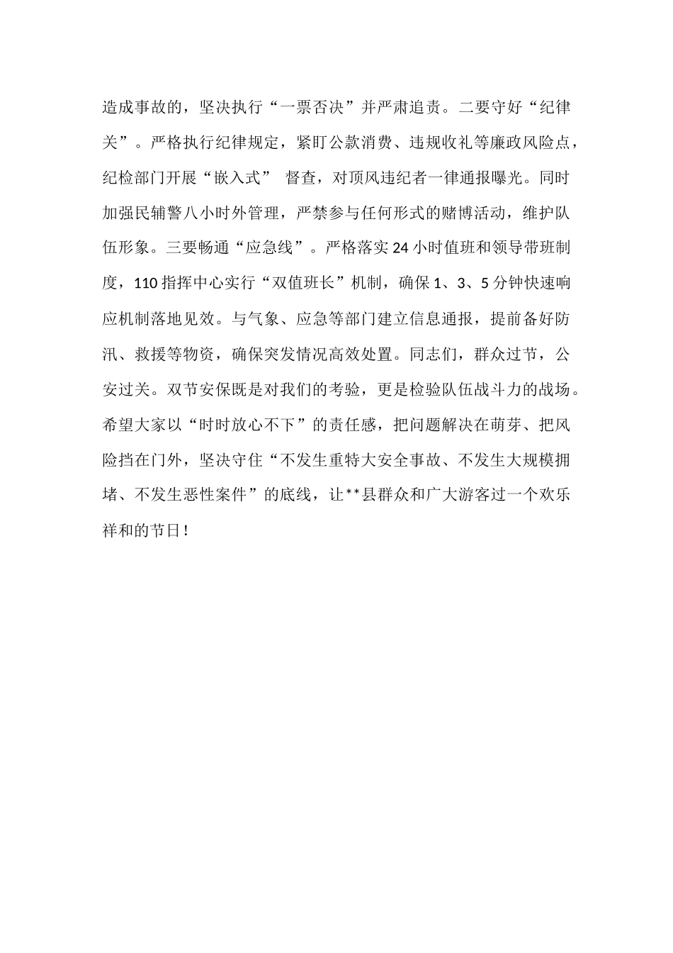 在全县国庆中秋双节安保警示会议上的讲话​.docx_第3页