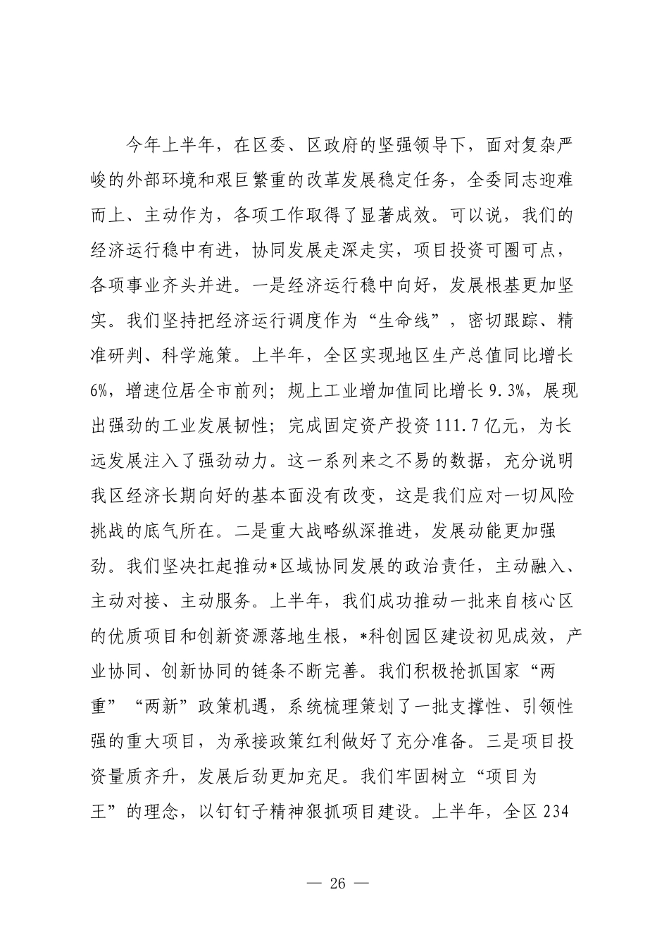 在2025年全区发展改革工作会议上的讲话.docx_第2页